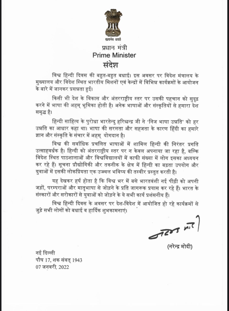 Hindi Diwas 2022